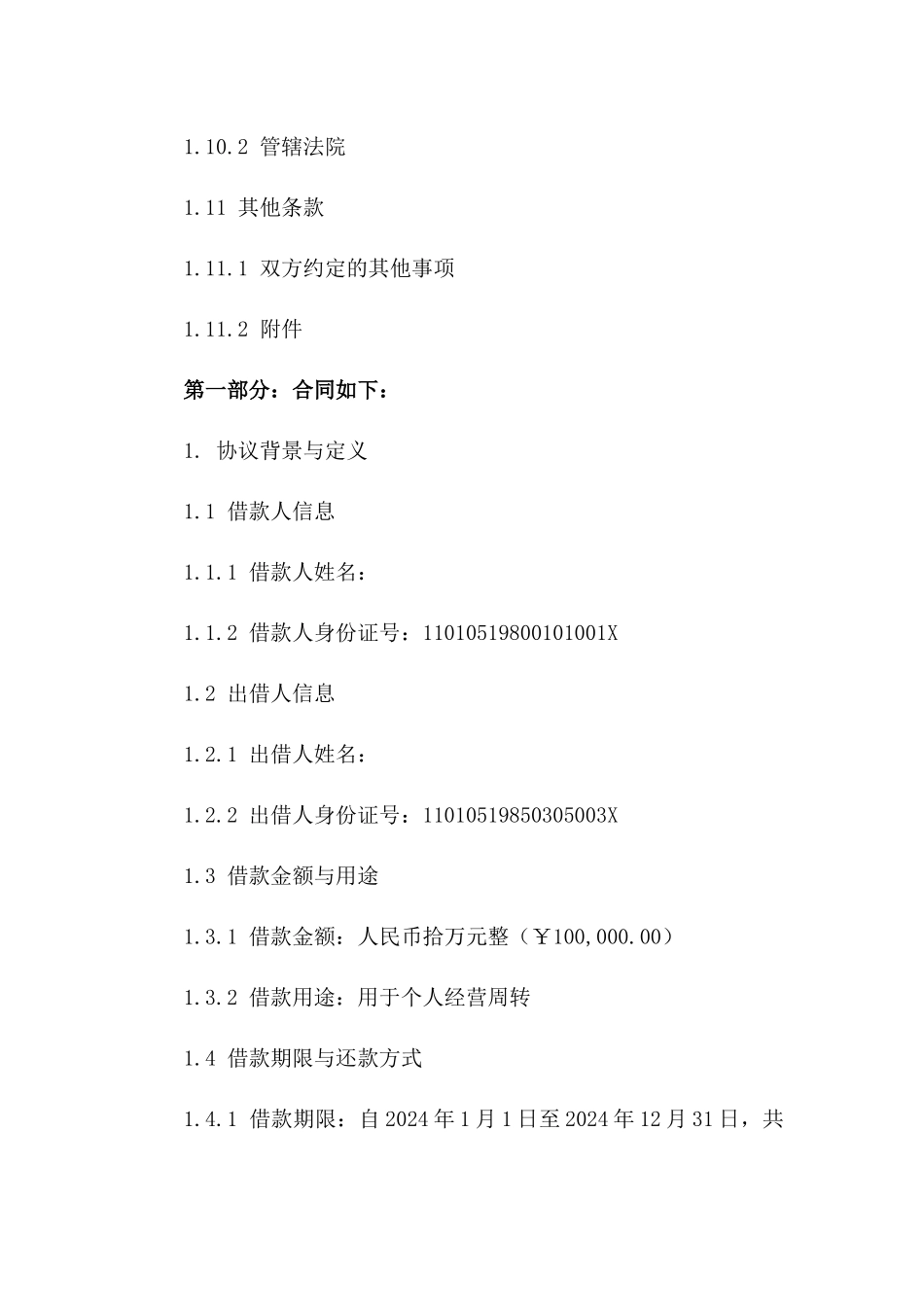 个性化2024借款委托协议模板_第3页