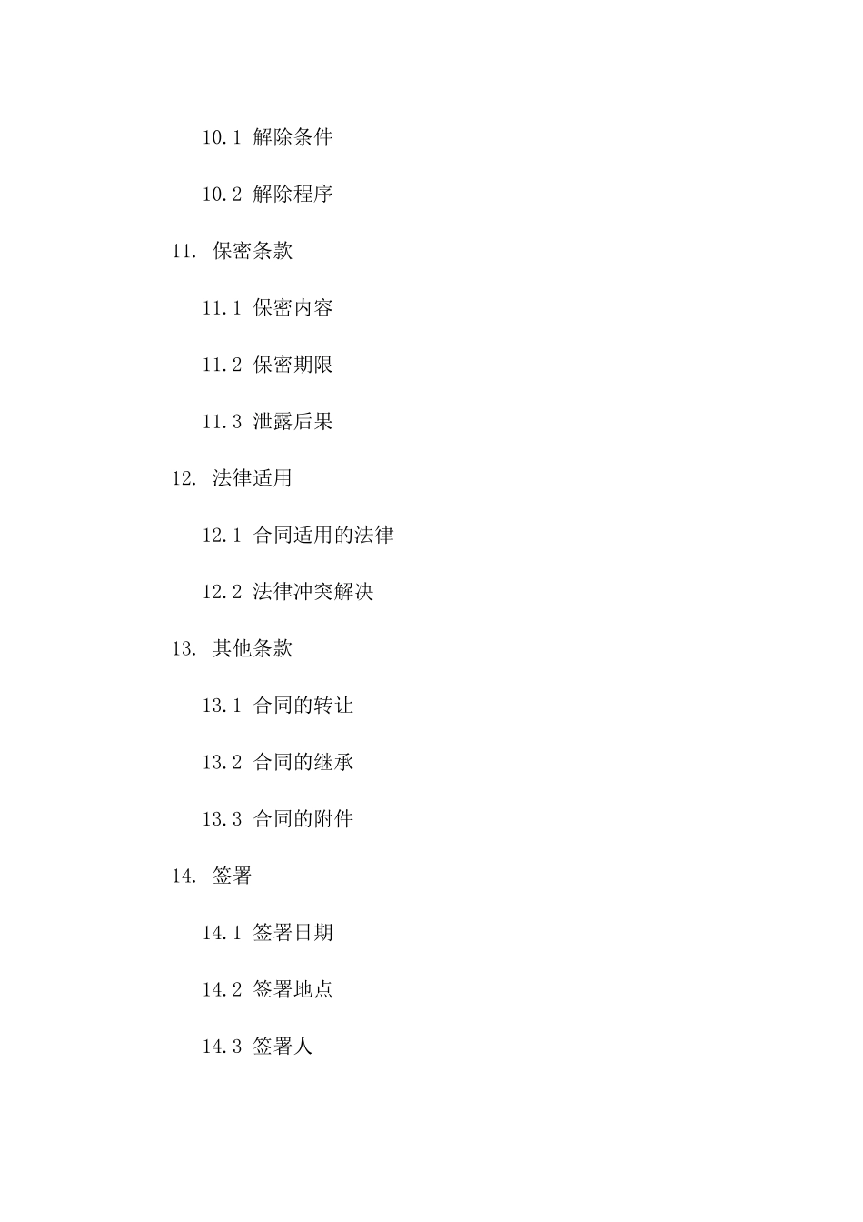 焊材供应合同简明版2024_第3页