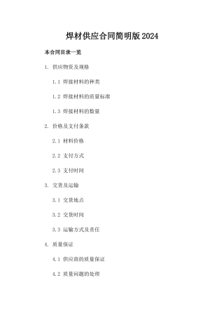 焊材供应合同简明版2024