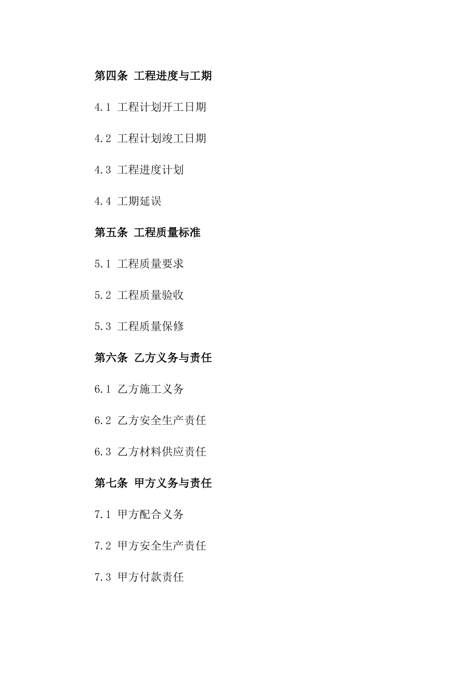 2024年厂房装修工程协议模板一_第3页