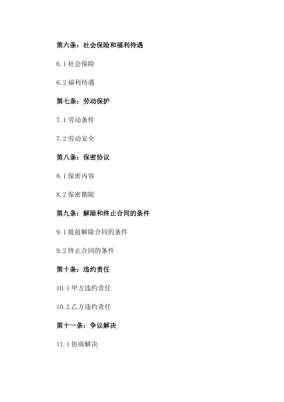 2024年版新岗位劳动协议模板免费下载版_第3页