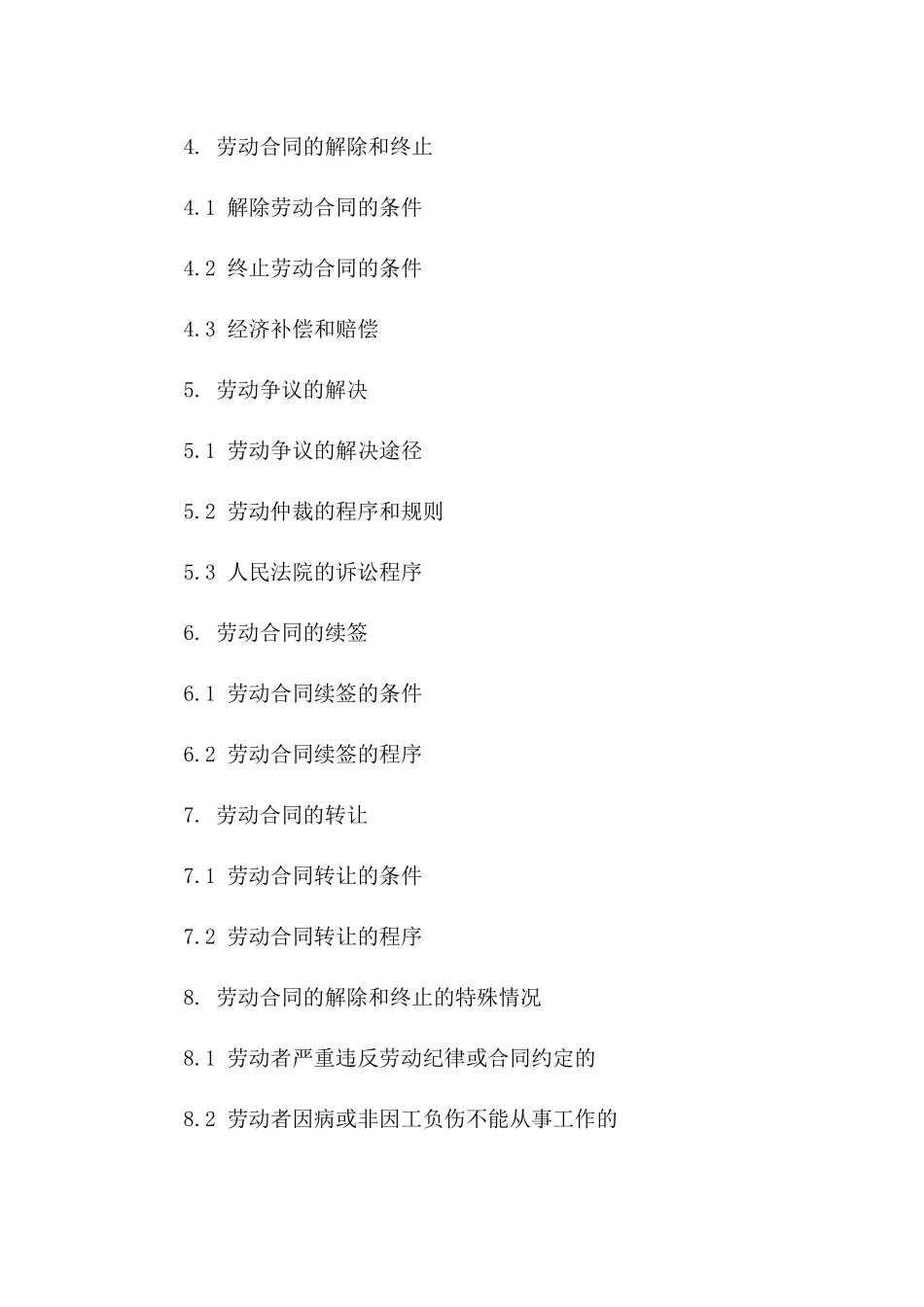 探讨2024年版劳动协议法对事业单位的规定一_第3页