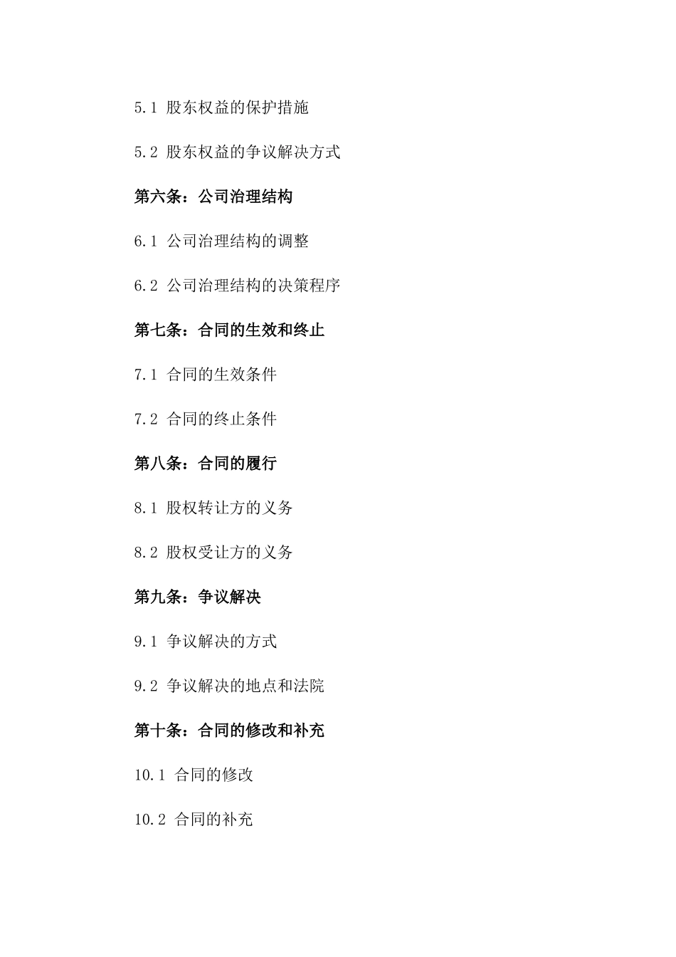 电子商务领域股权重组合同一_第3页