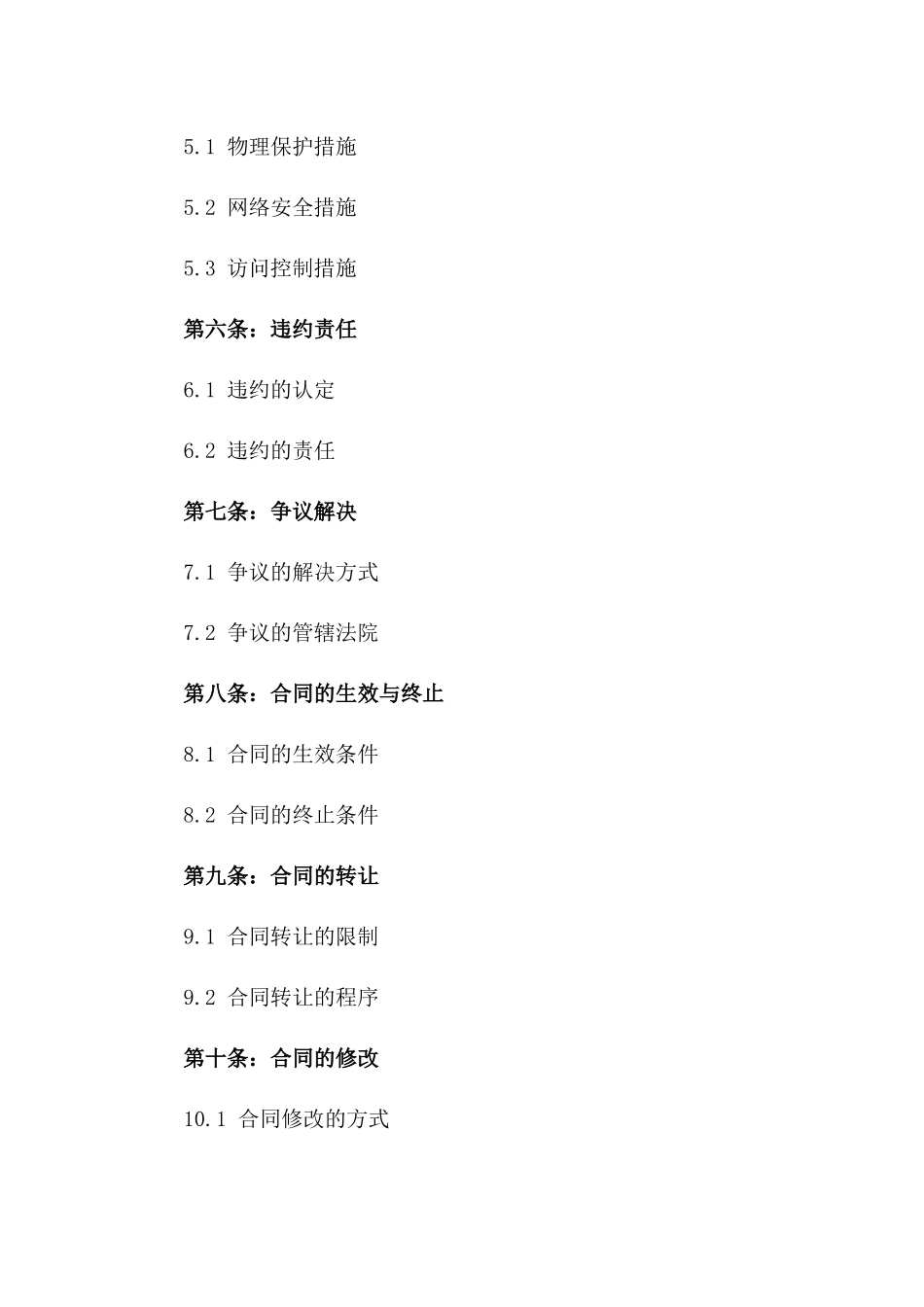 2024年标准企业保密协议范本一_第3页