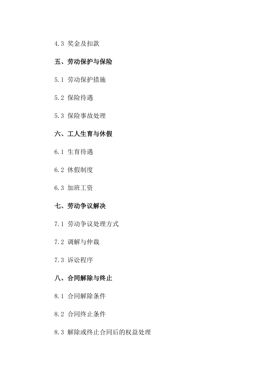 建筑行业工人劳动协议格式2024年版一_第3页