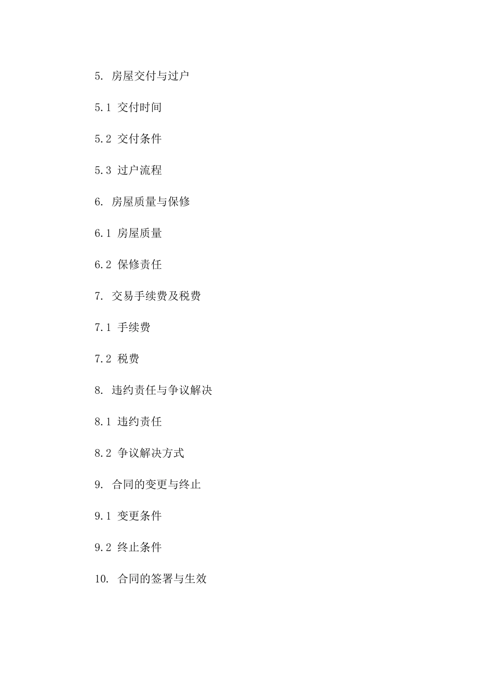 国有产权房交易标准协议(2024版)一_第3页