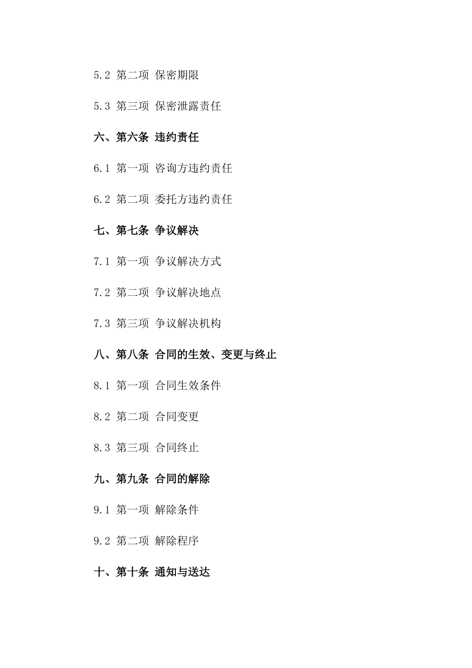 某市区改造项目造价咨询协议2024一_第3页