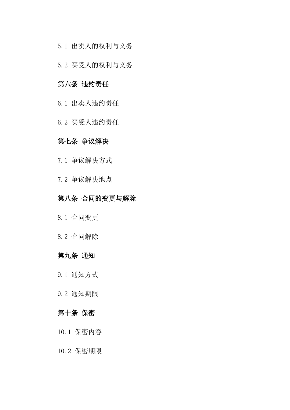 住宅交易附加合同2024参考文本一_第3页