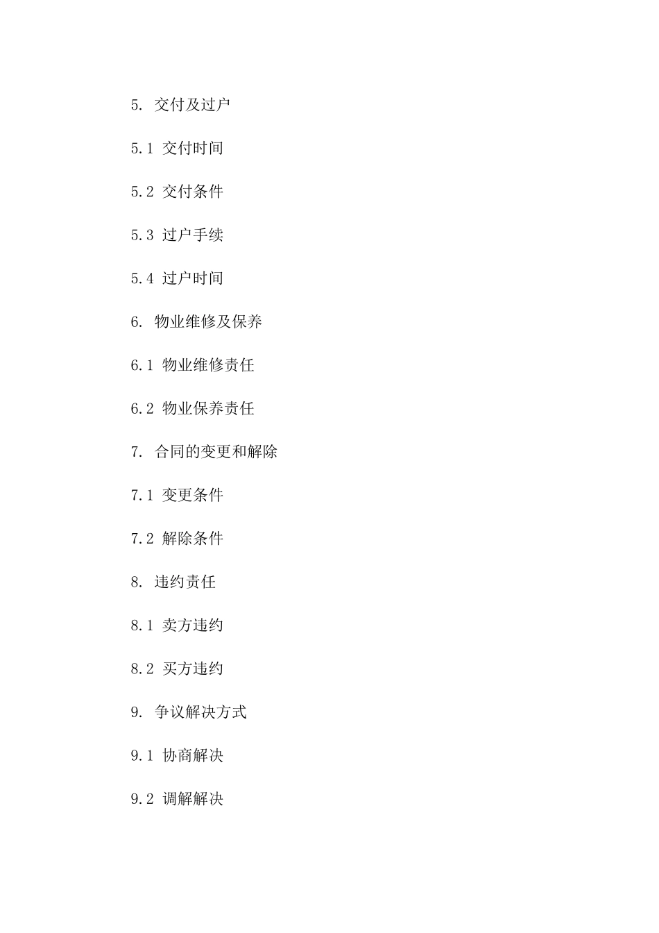 住宅物业买卖具体合同书一_第3页