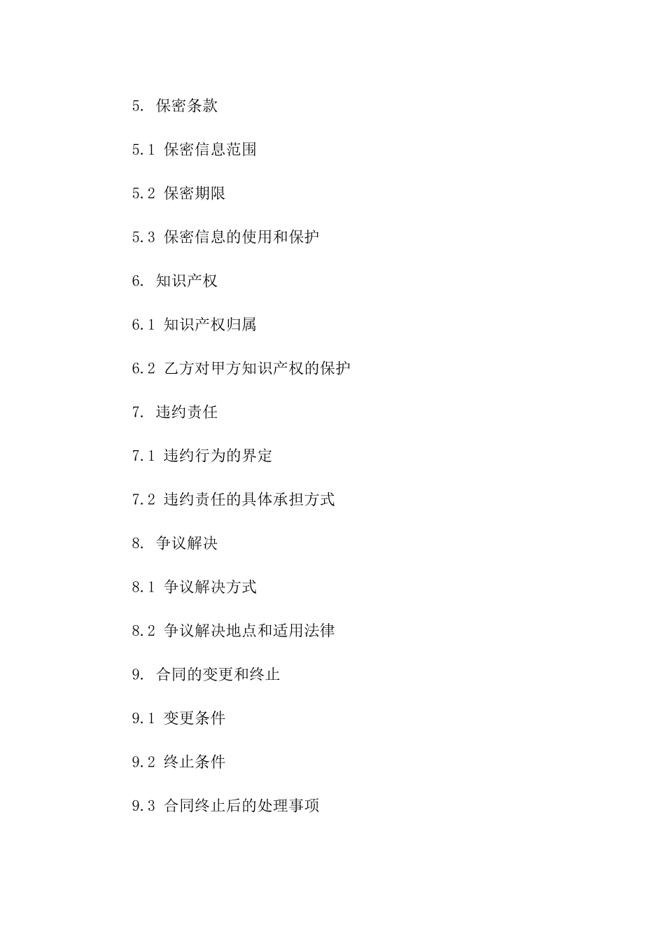 信息技术产品测试服务协议通用版一_第3页