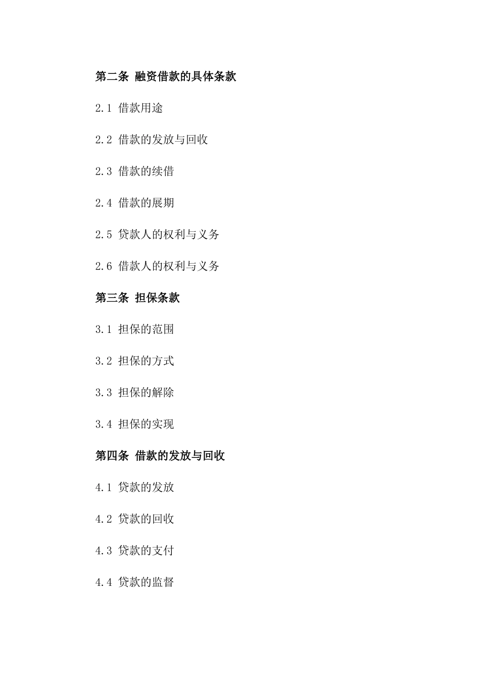 2024年标准固定资产融资借款协议范例一_第3页