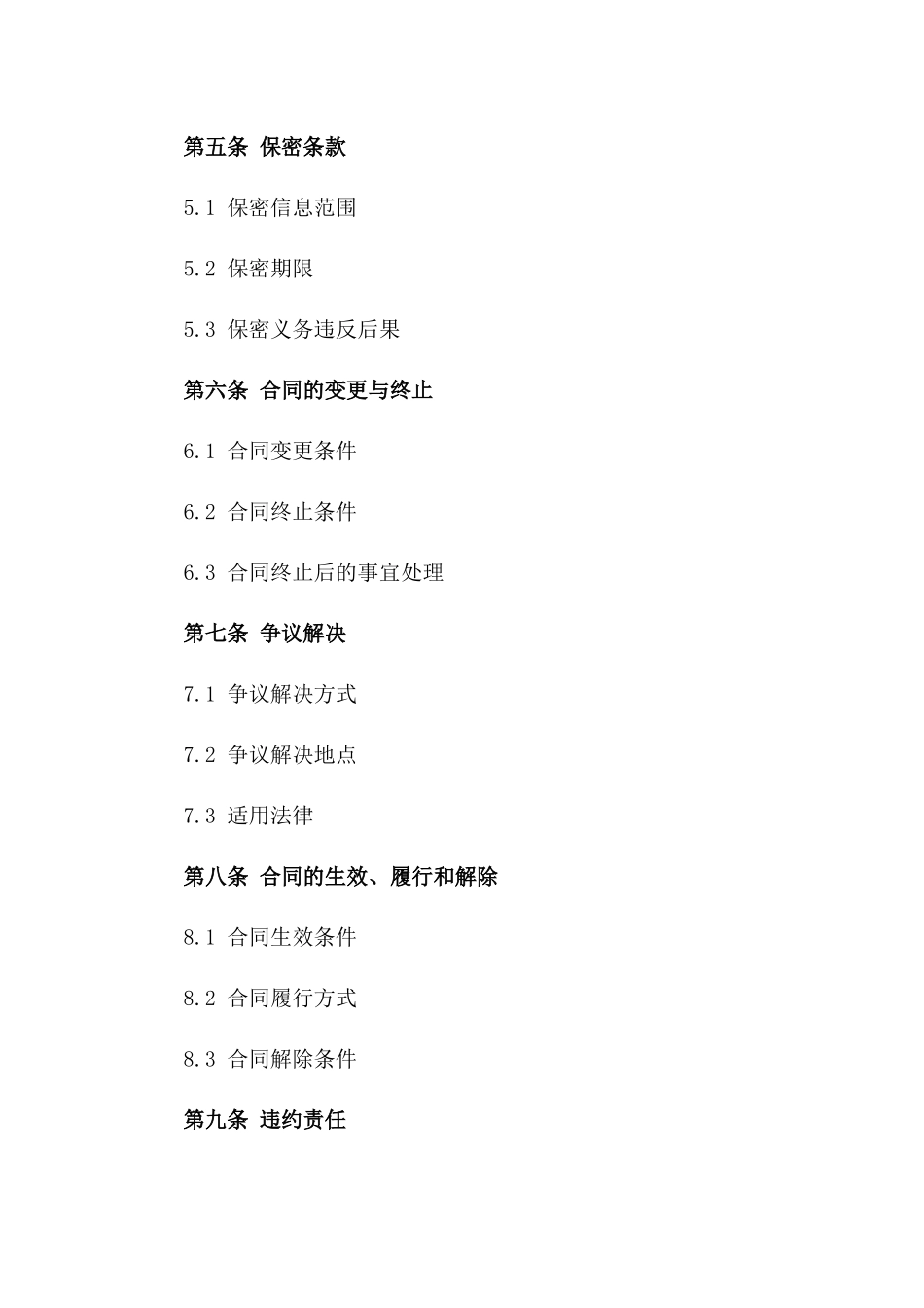寒假特定劳务合作共识合同版_第3页