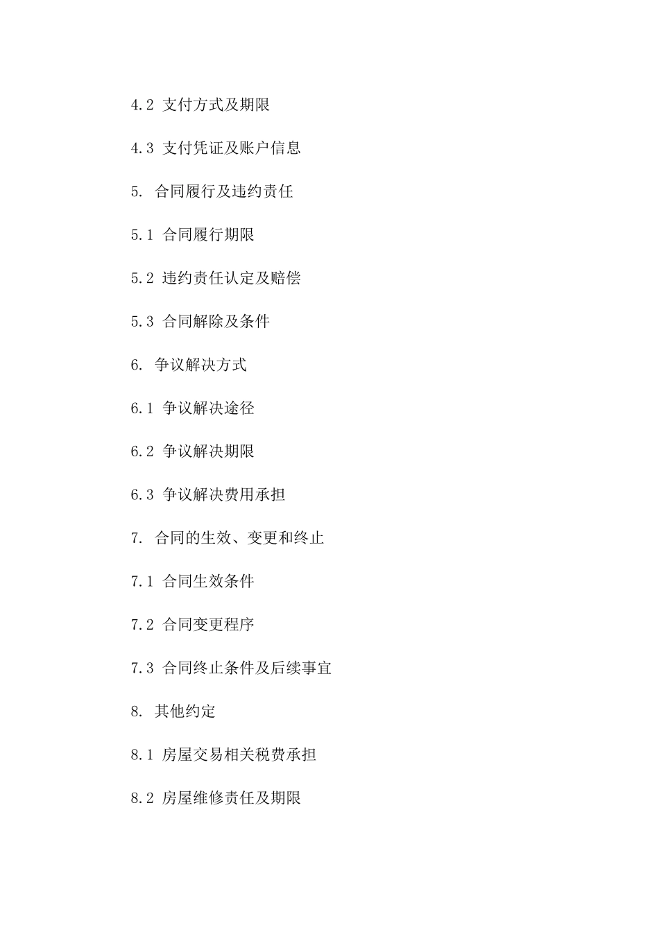 房产证未办理房屋交易协议样本（2024版）一_第3页