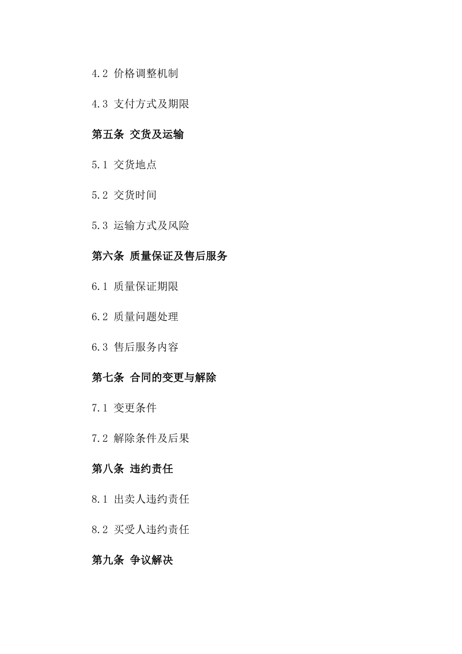 招标模式下2024年度建筑材料买卖合同一_第3页