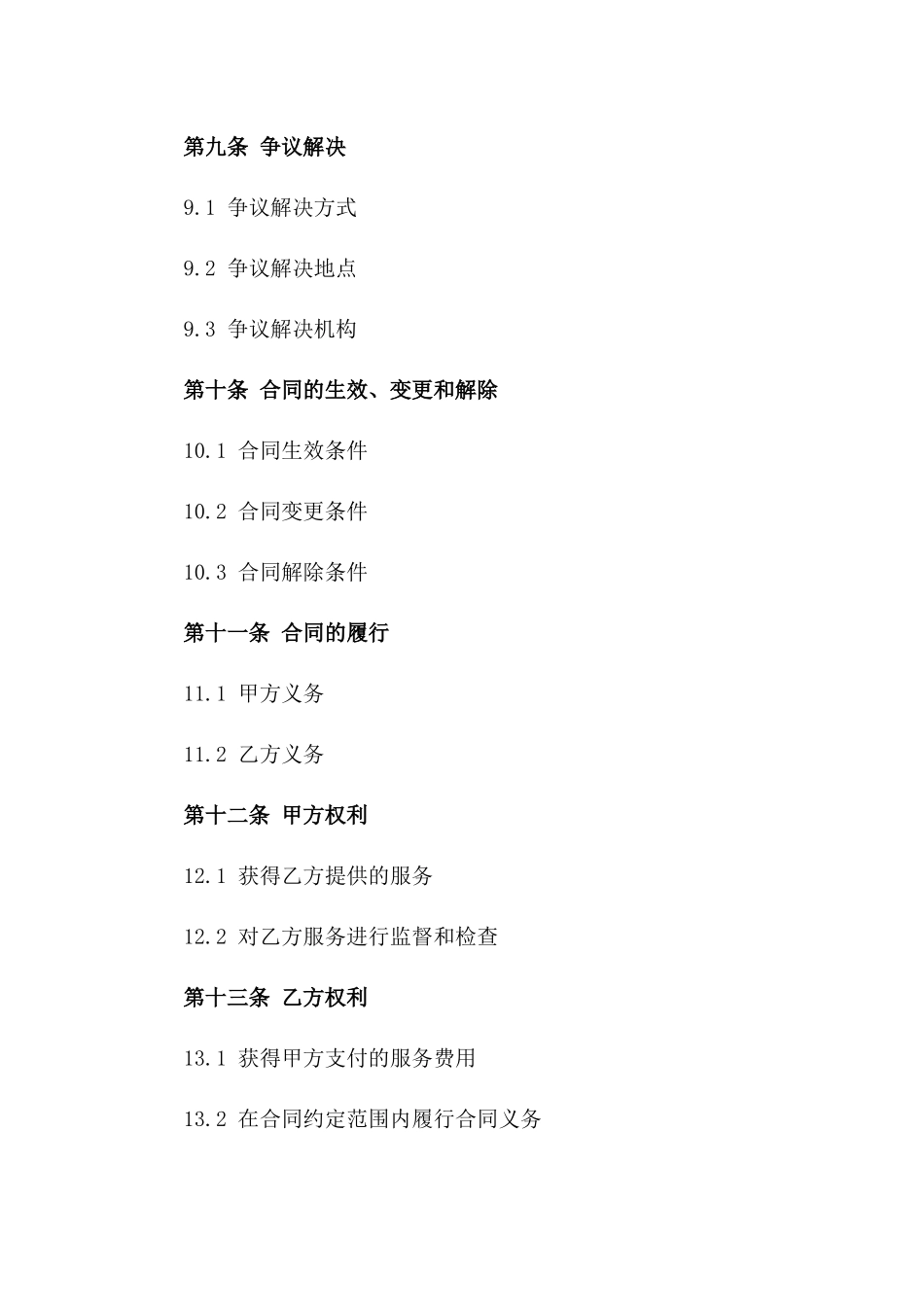 环保验收服务具体协议模板_第3页