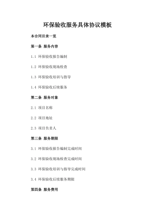 环保验收服务具体协议模板