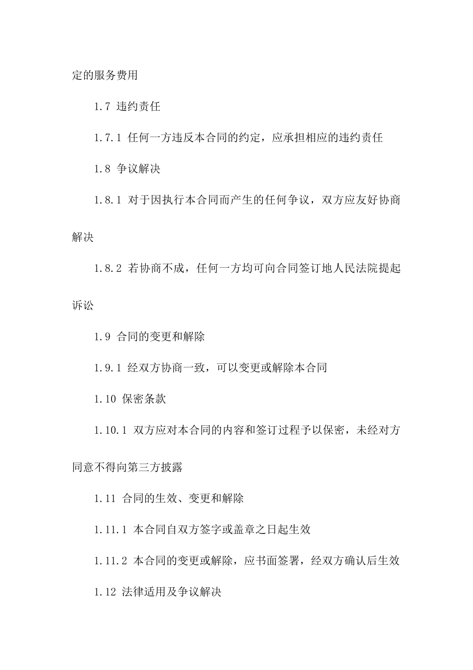 直播推广服务合同：2024年直播流量购买与优化合同_第3页