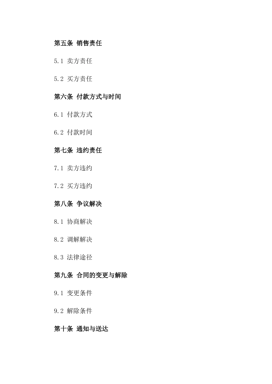 2024年标准房产包销协议定制版版_第3页