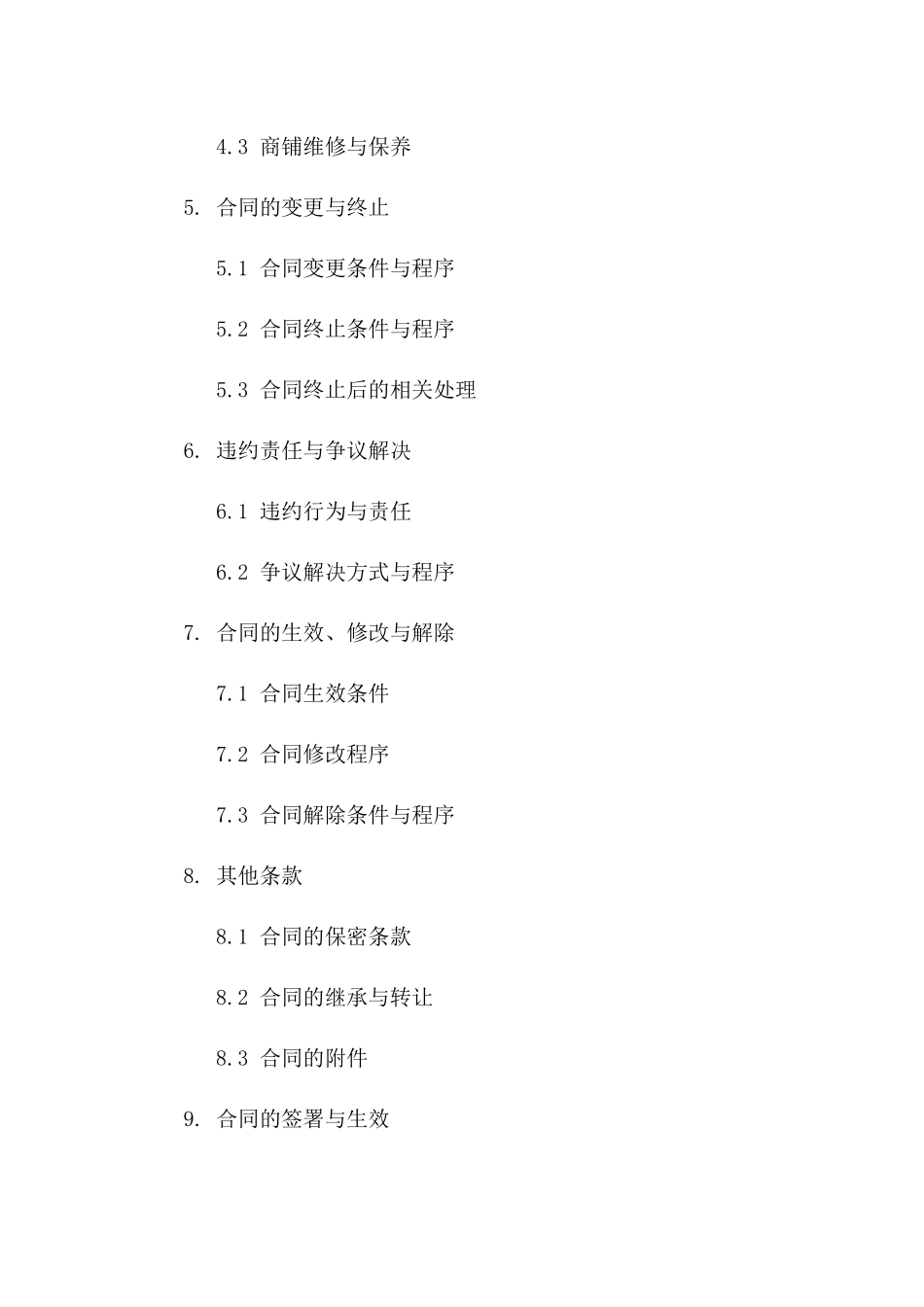 商铺出租代表合同（2024年度版）一_第3页