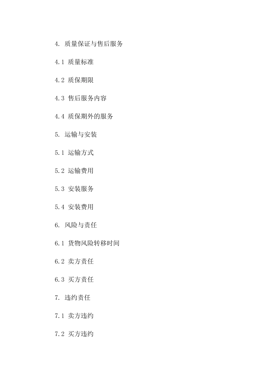 专业技术机房设备买卖协议规范文本2024版一_第3页