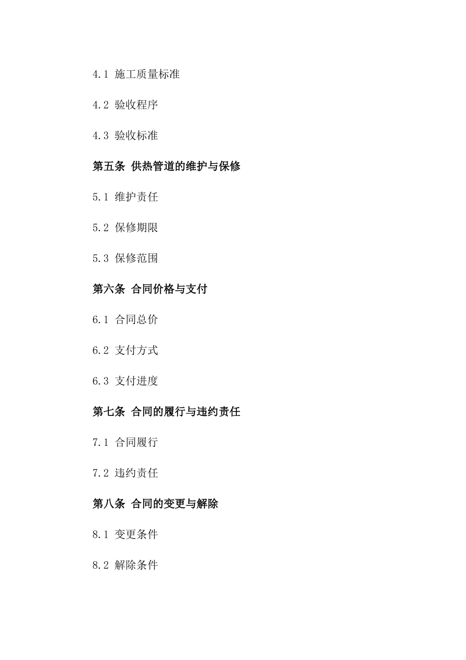 2024年版住宅小区供热管道安装工程协议一_第3页