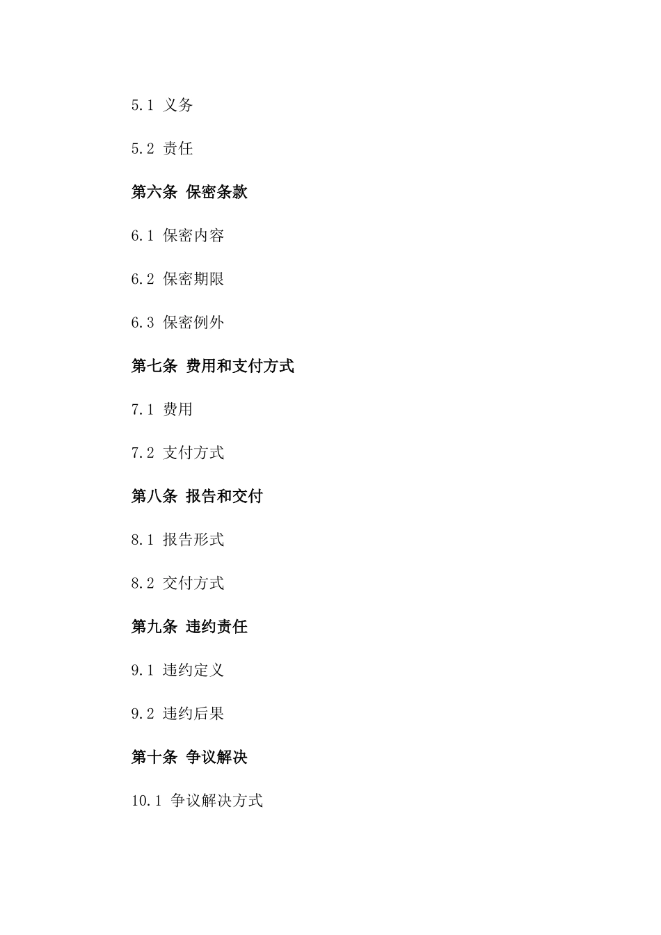 企业尽职调查委托服务协议2024版_第3页