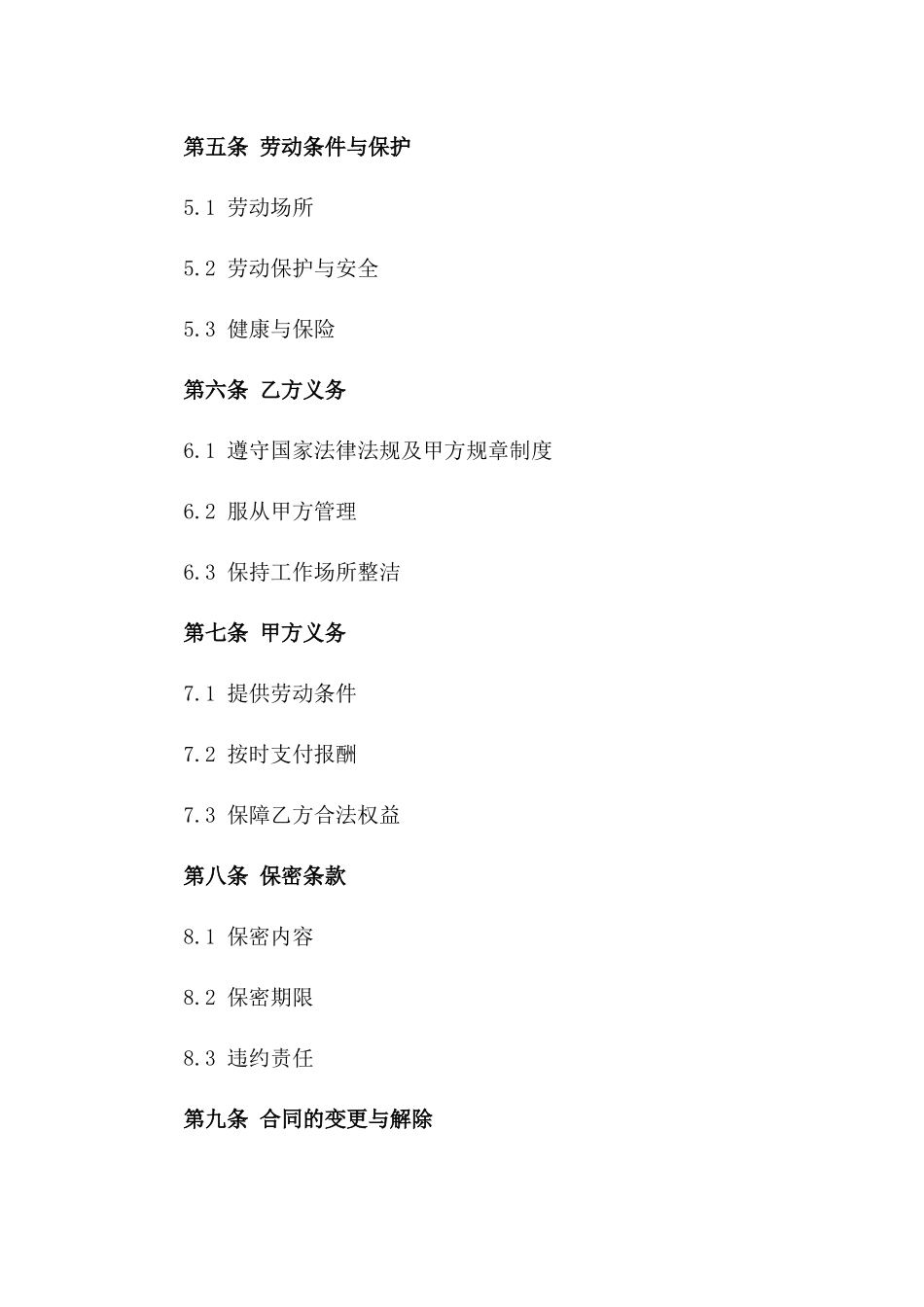 建筑工地班组劳务协议样本（2024版）版_第3页