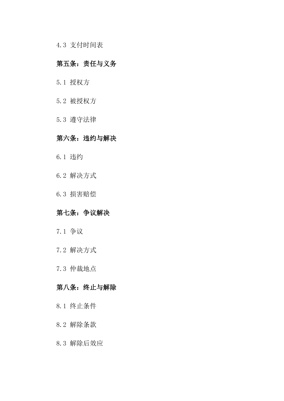 2024年标准授权签署协议模板版_第3页