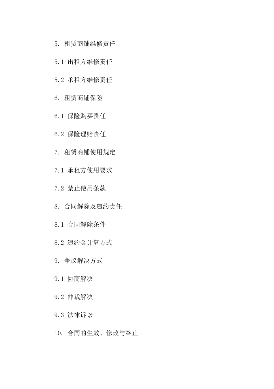 商场内商铺租赁协议样本版_第3页