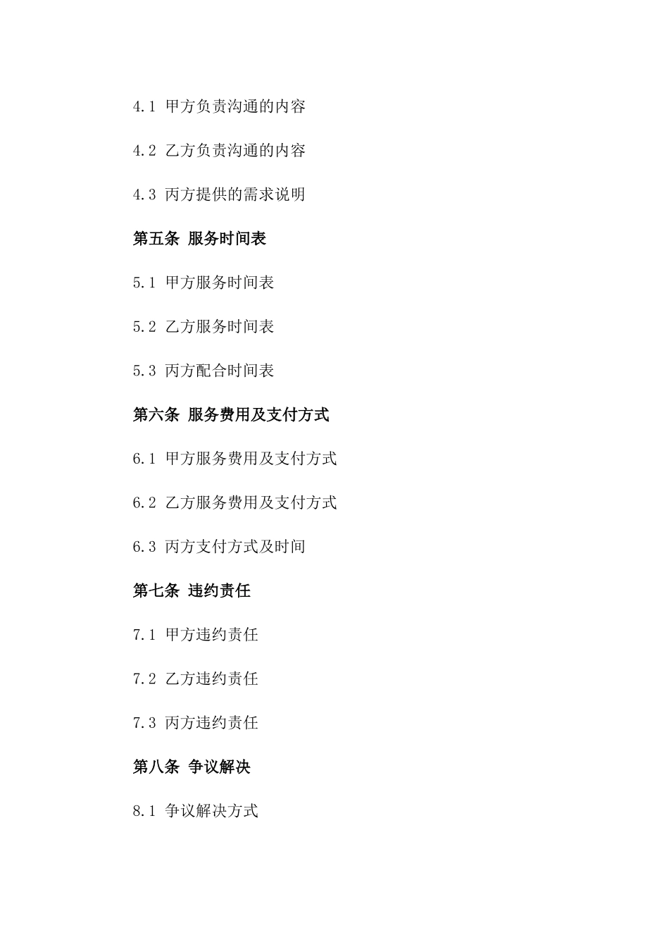 住宅装潢市场推广居间协议(2024版)一_第3页