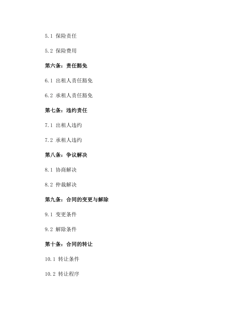 2024年餐饮业租赁房产责任豁免具体合同_第2页