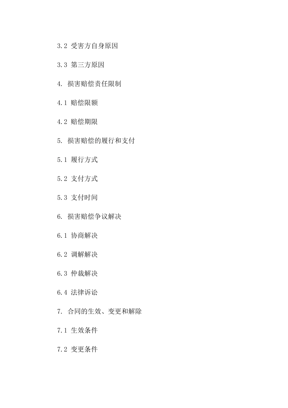 建筑施工损坏赔偿细则协议（2024年版）_第2页