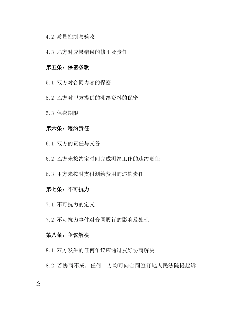 房地产界址测绘服务2024年度合作合同版_第3页