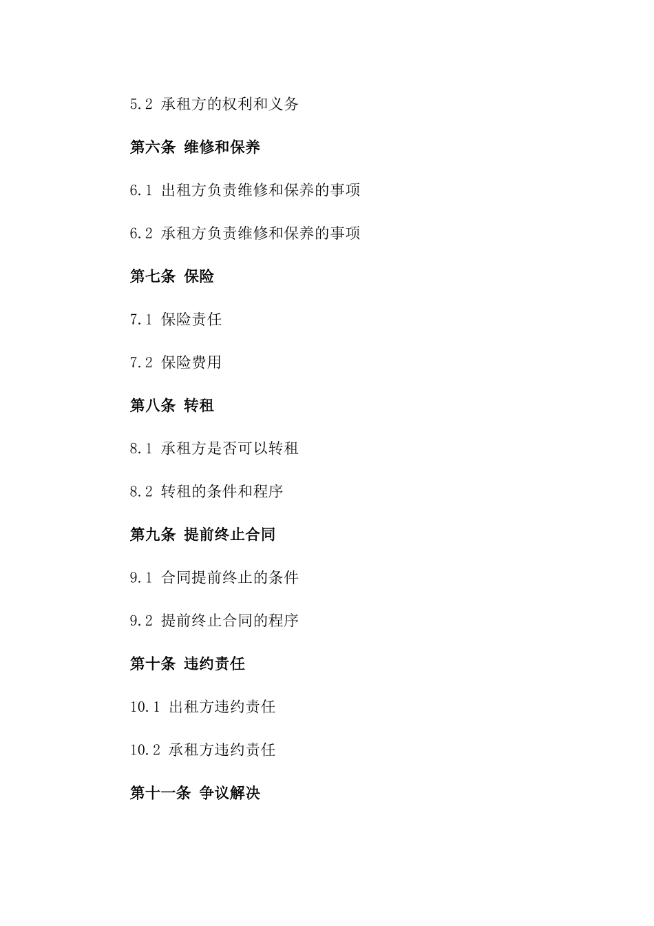 住宅院落租赁协议精简版2024版_第3页