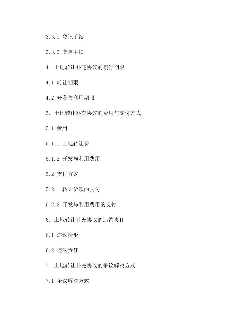 土地转让补充协议范本一_第3页