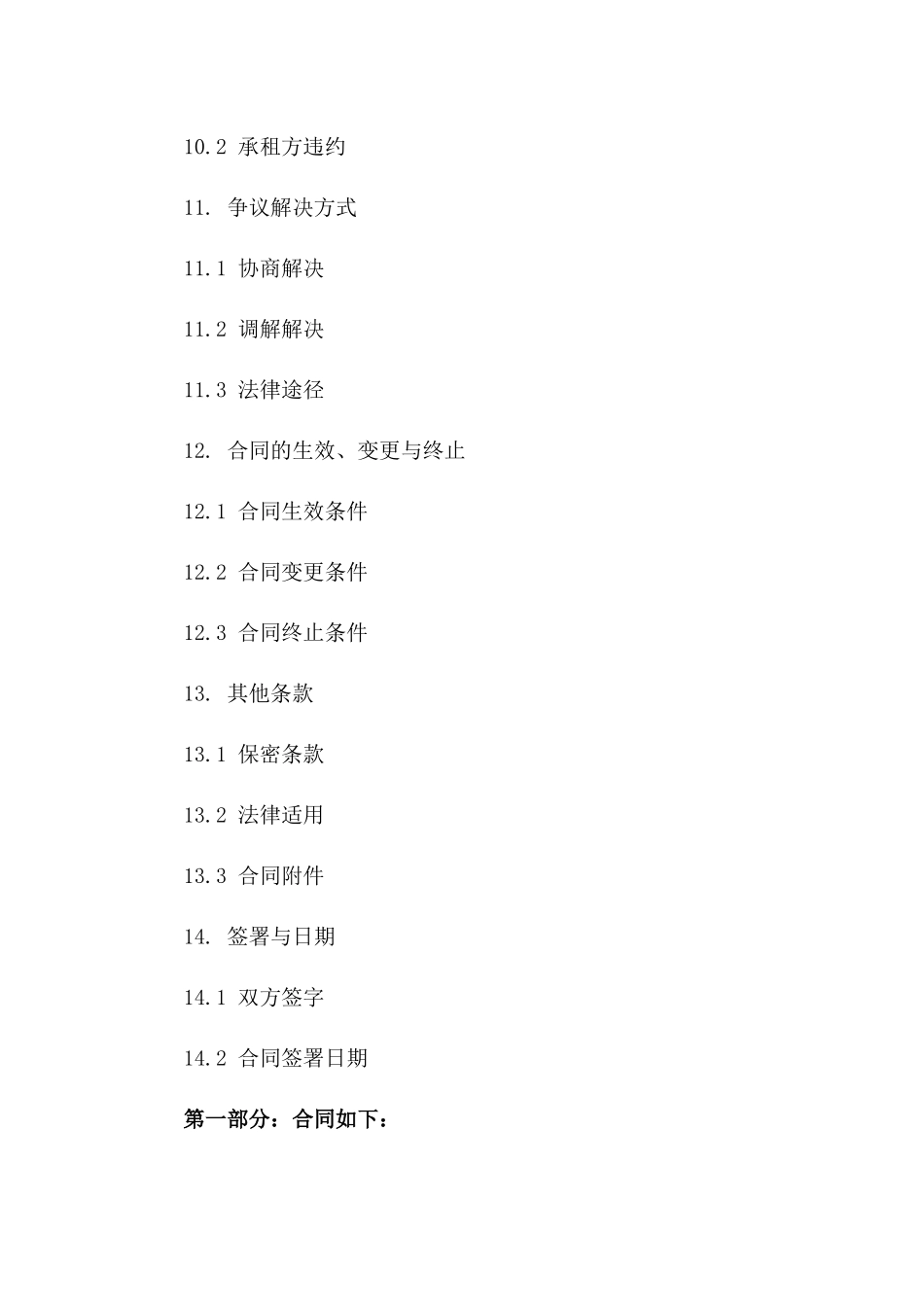 工业遗产厂房租赁合同范本（2024年修订）_第3页