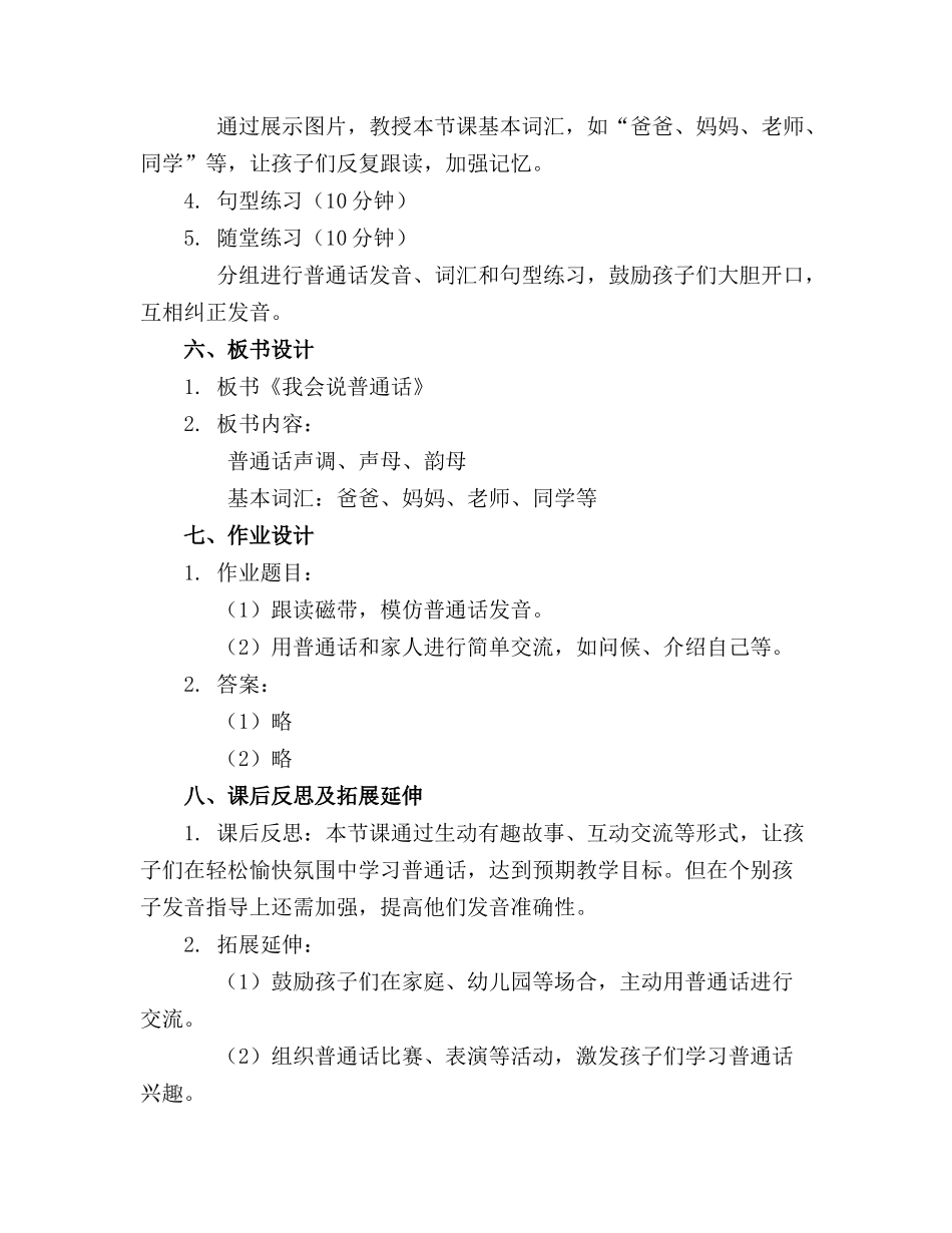 幼儿园小班优秀语言优质教案《我会说普通话》_第2页