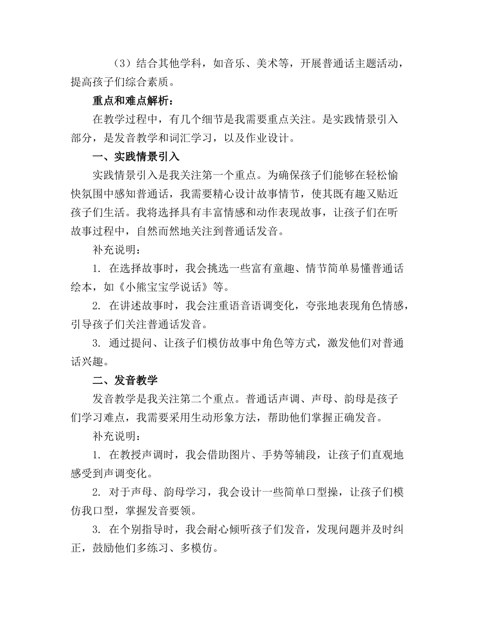幼儿园小班优秀语言优质教案《我会说普通话》_第3页