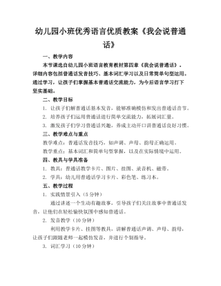 幼儿园小班优秀语言优质教案《我会说普通话》
