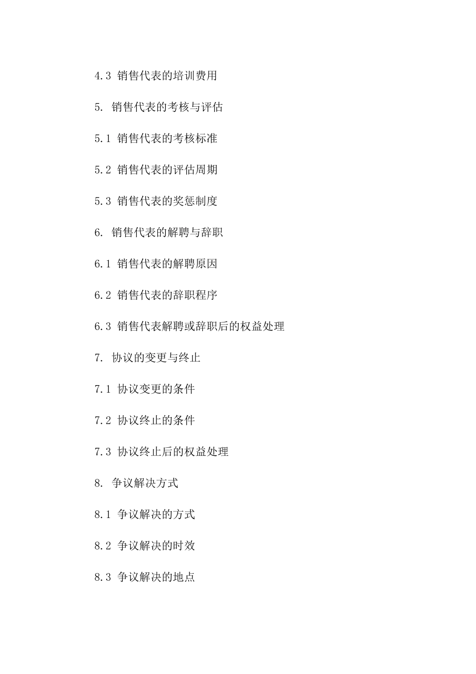 房产销售代表协议样本（2024版）版_第3页