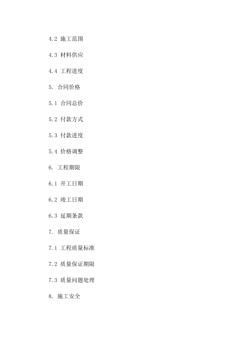 家庭装饰工程承包协议样本一_第3页