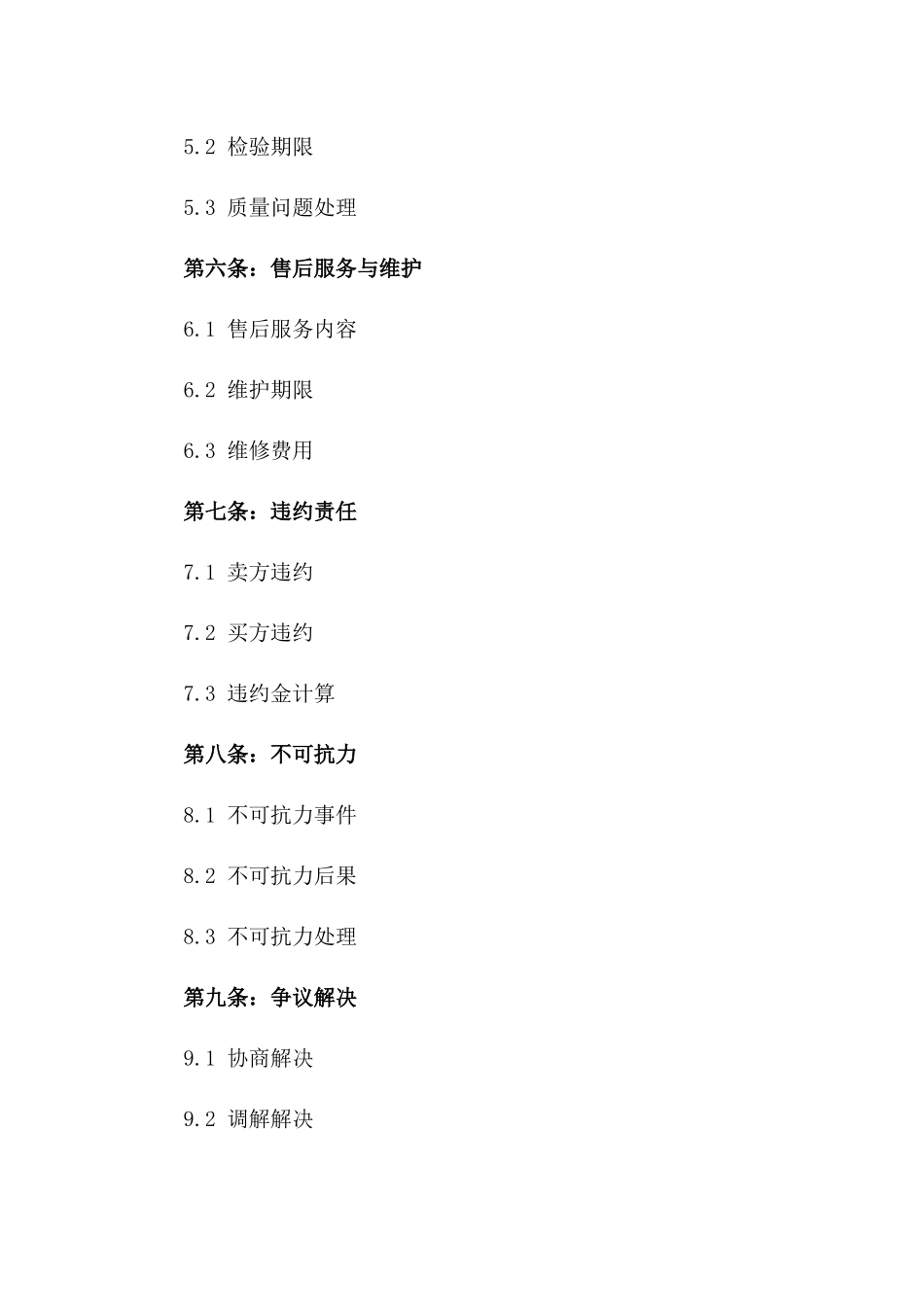 医疗器械买卖双方2024合同合同书_第3页