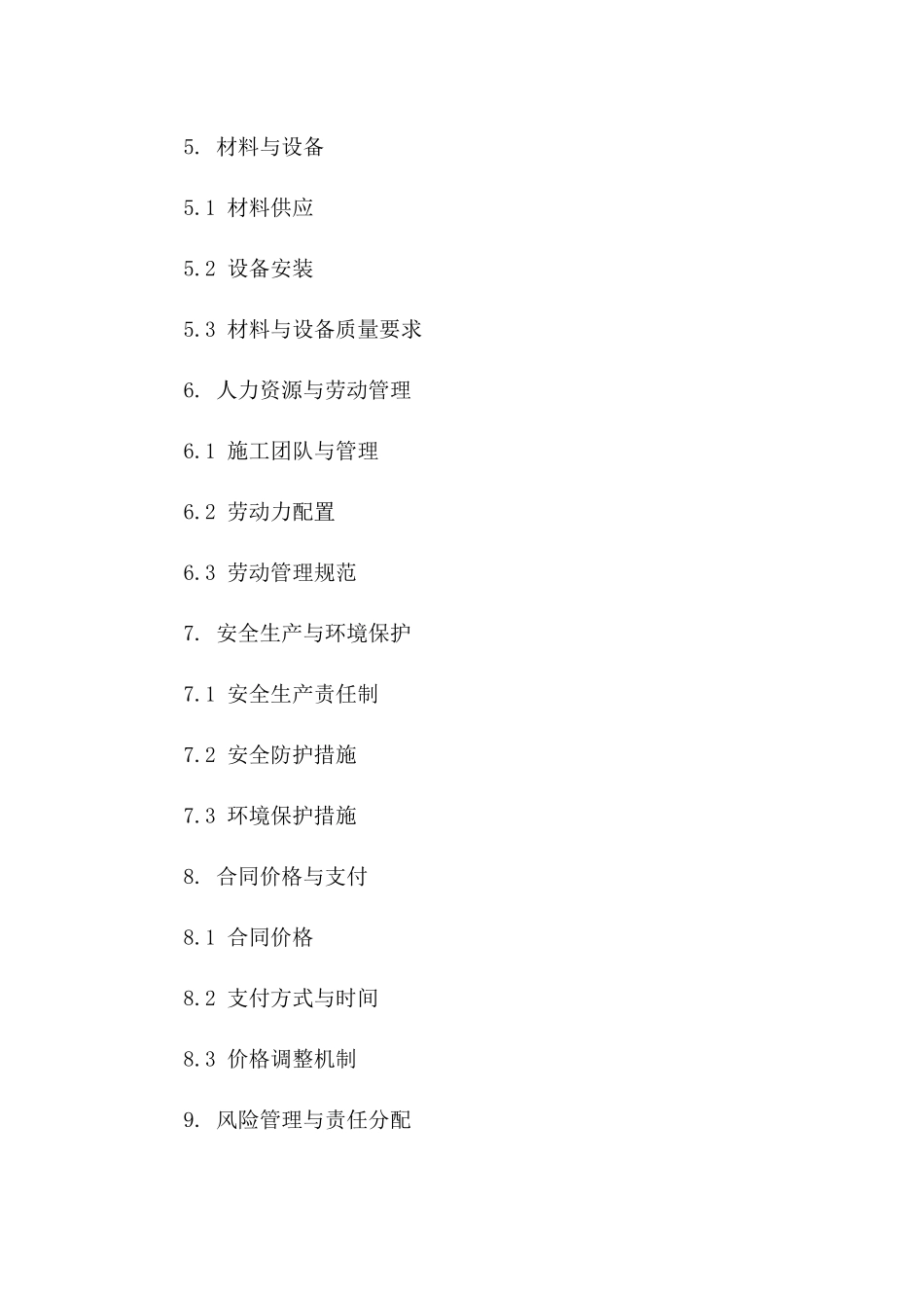 建筑项目补充协议2024年具体条款指引一_第3页