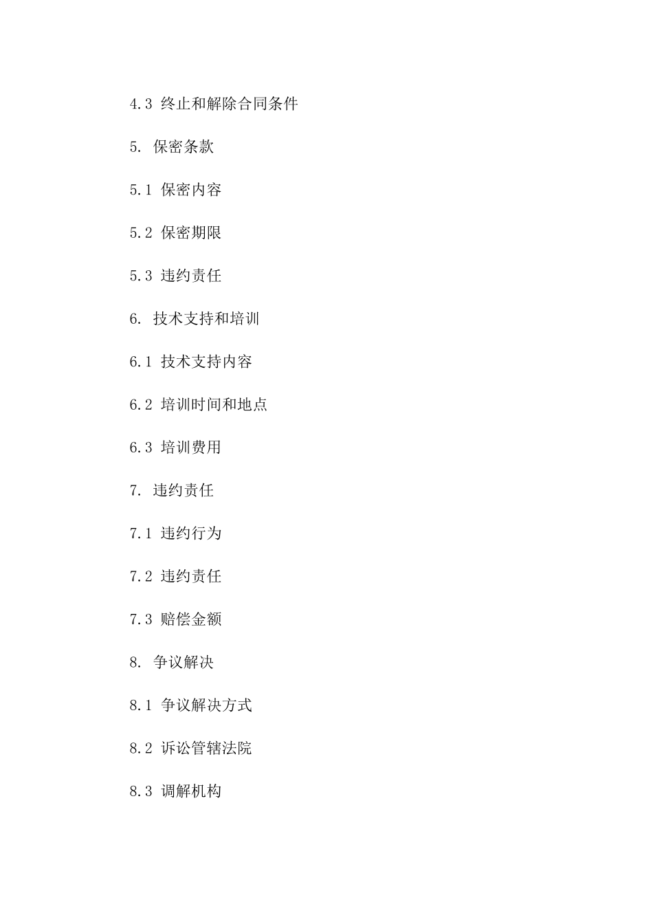 年度外呼服务框架协议_第2页
