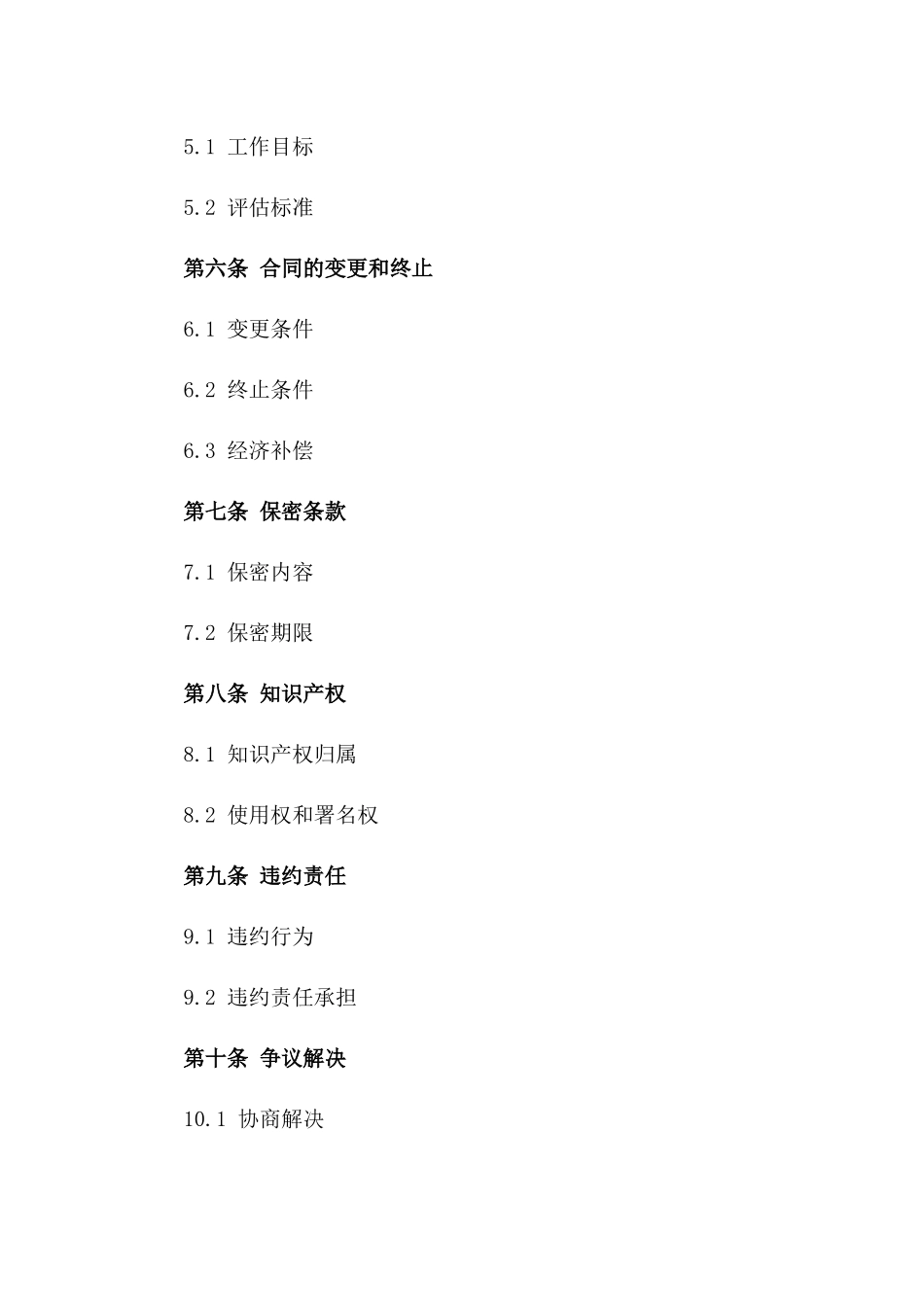 外教专业聘请合同范本2024年版一_第3页