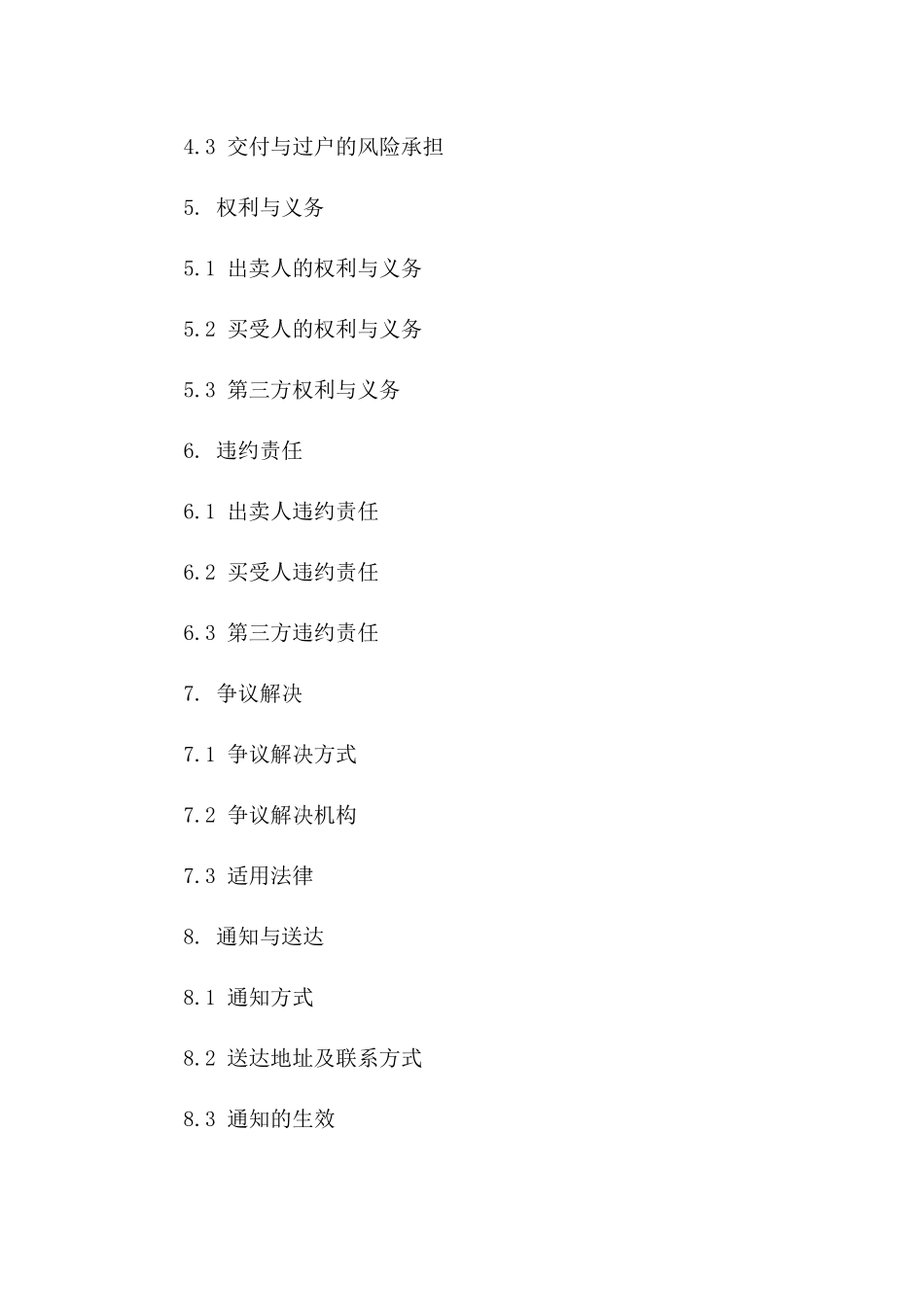 房产买卖补充协议：2024年通用格式一_第3页