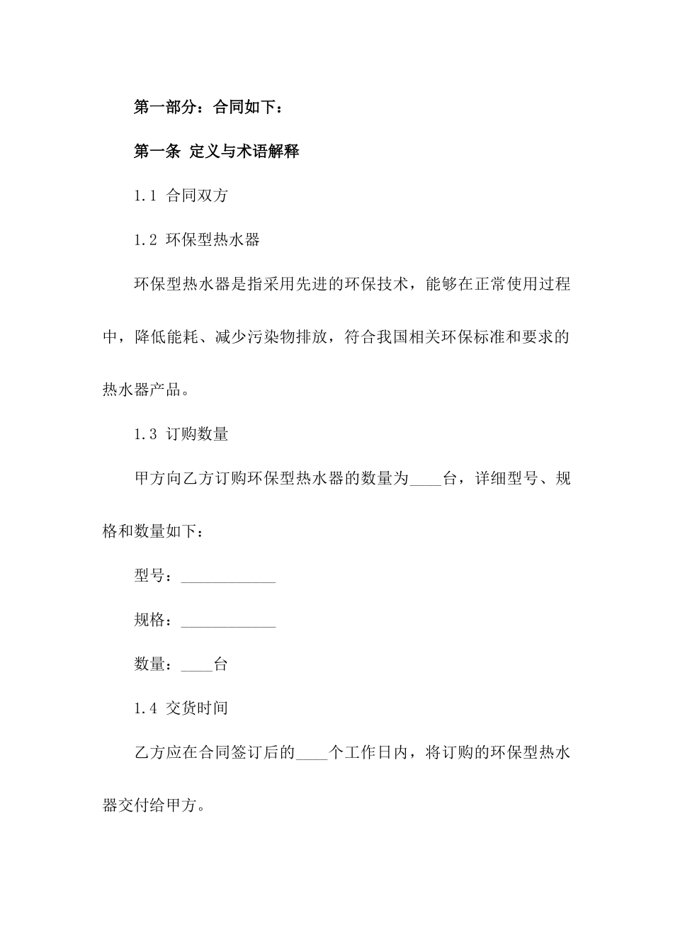 环保型热水器订购协议细则版_第3页