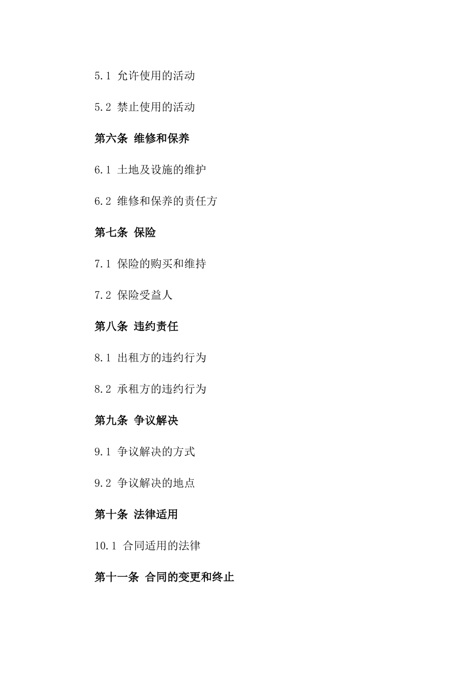 林业用地租赁协议（专业版2024）_第2页