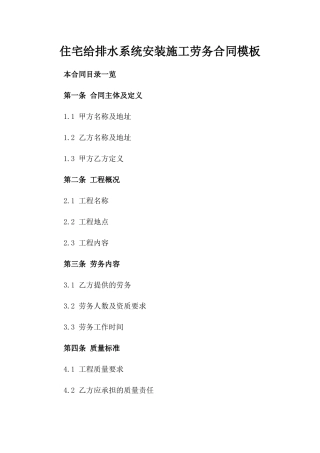住宅给排水系统安装施工劳务合同模板