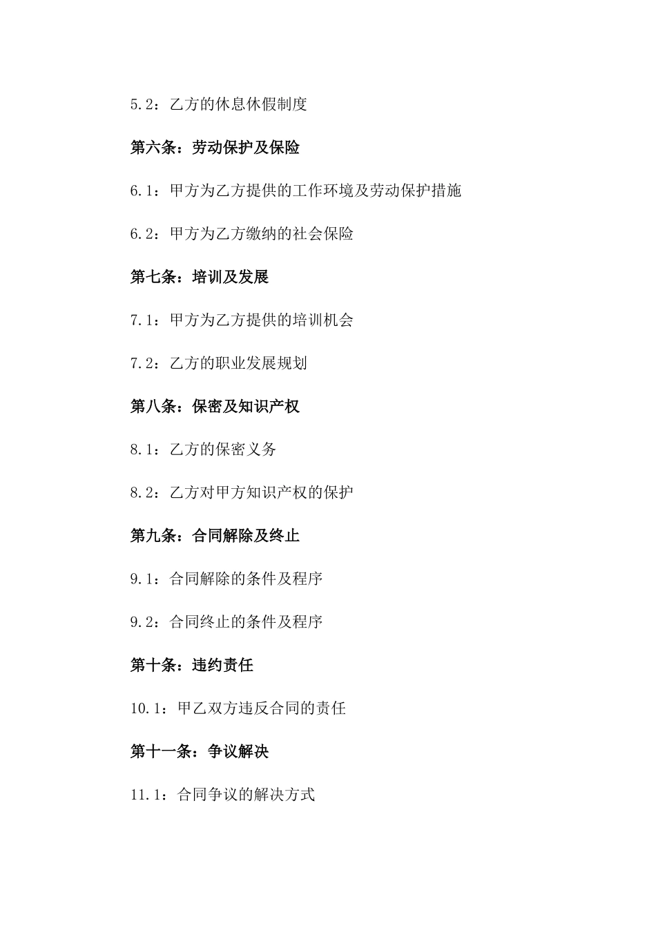 2024年版事业单位标准劳动协议范本一_第3页